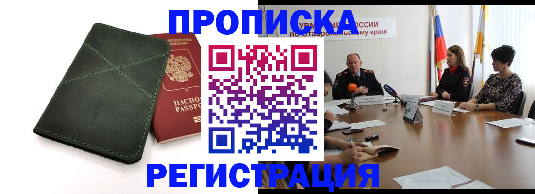 прописка от собственника в Рязани